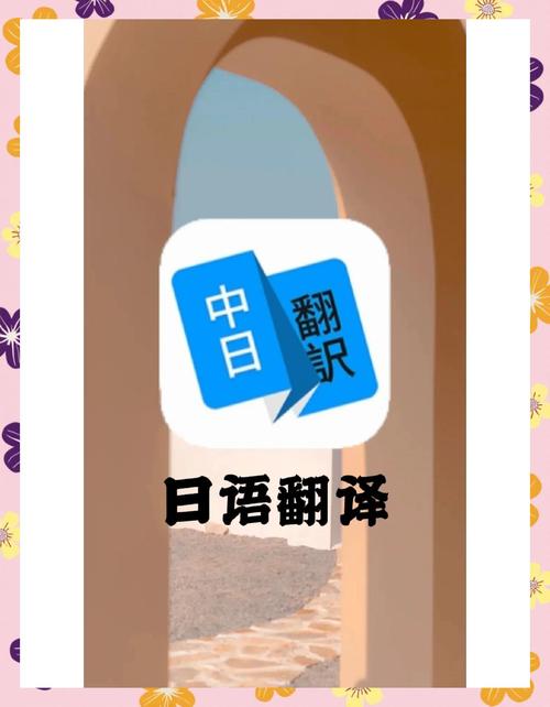 日語人工翻譯_智能翻譯官APP功能介紹_手機(jī)端在線日語翻譯軟件