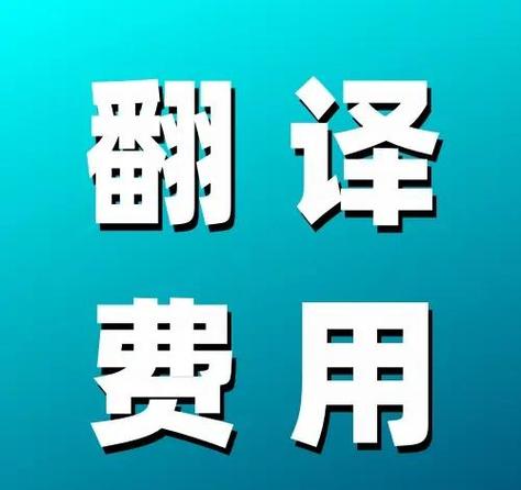 日語在線翻譯中文_選擇標準_北京日語翻譯公司