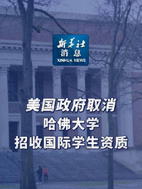 哈佛大學(xué)國際學(xué)生禁令_哈佛大學(xué)國際學(xué)生訴訟_申請哈佛大學(xué)