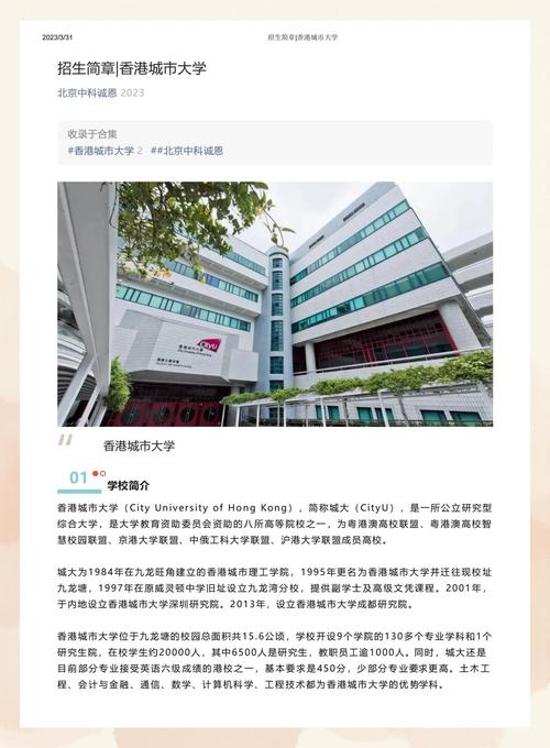 香港城市大學軟科排名2025_發布亞洲大學排名_港城大全球百大排名