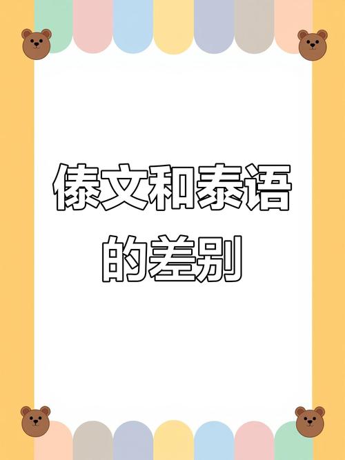 泰語翻譯概述_泰語翻譯在線_泰語歷史背景分析