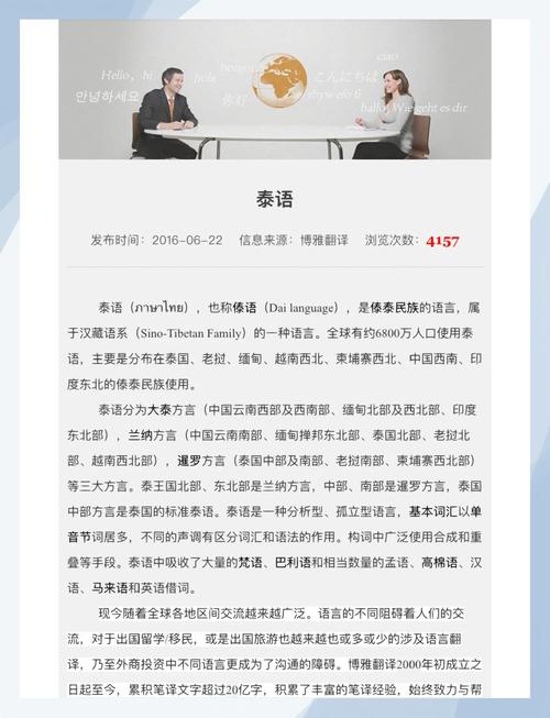 泰語翻譯在線_泰語歷史背景分析_泰語翻譯概述