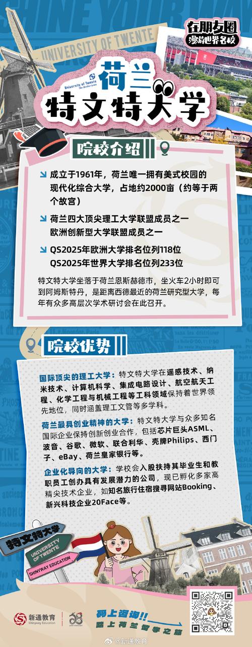 特溫特大學專業特色_特溫特大學_特溫特大學排名