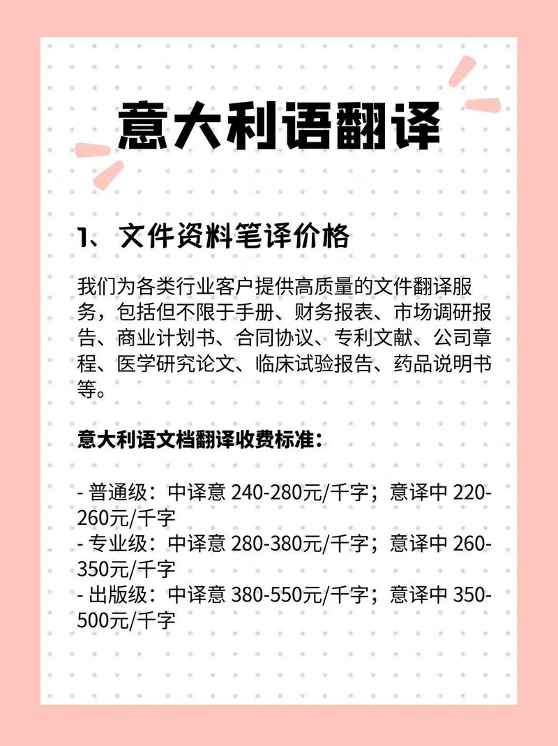 意大利語口譯服務_未名翻譯公司意大利語口譯報價_意大利語翻譯