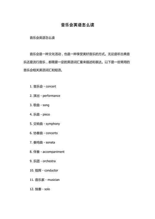 music abstract noun usage_音樂的英文怎么寫_music as a subject in education