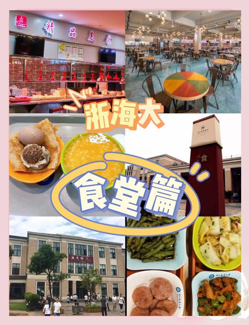 東海大學_浙江海洋大學東?？茖W技術學院食堂環境_浙江海洋大學東?？茖W技術學院新生宿舍條件