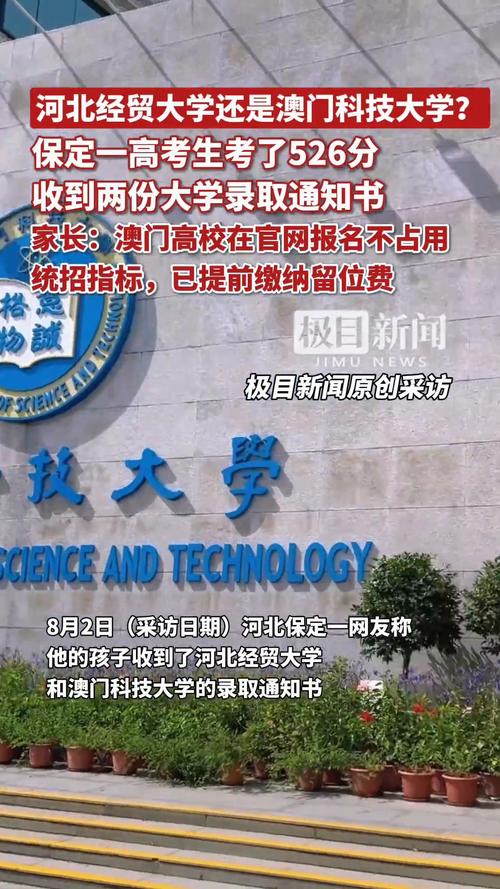 澳門科技大學(xué)官網(wǎng)_澳門科技大學(xué)法學(xué)專業(yè)錄取條件_雙錄取內(nèi)地澳門大學(xué)物理類考生策略