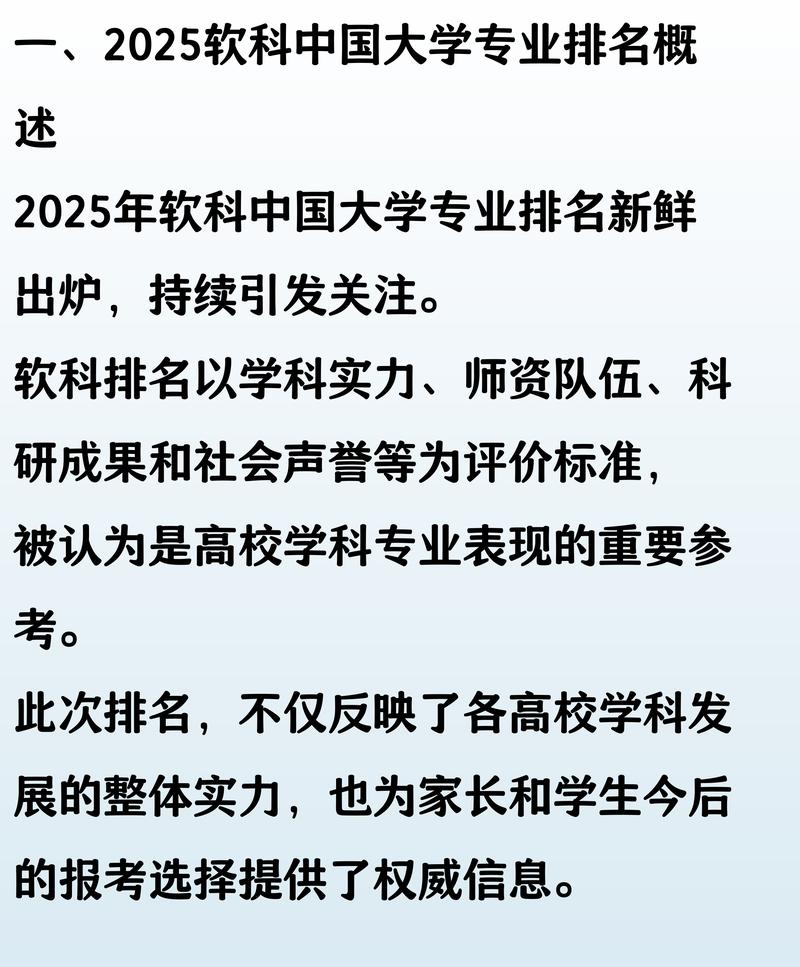 2025軟科中國大學專業排名 江蘇高校 上榜專業數量_大學 專業 排名