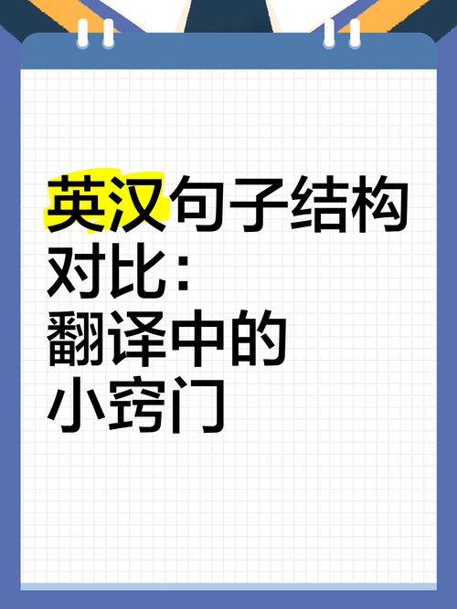 英語從句漢語翻譯方法_英譯漢長句分譯技巧_英譯漢在線翻譯句子