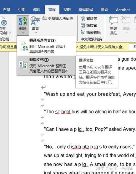 英譯中在線翻譯器_Word2013中英文在線翻譯_Word2013文檔翻譯功能