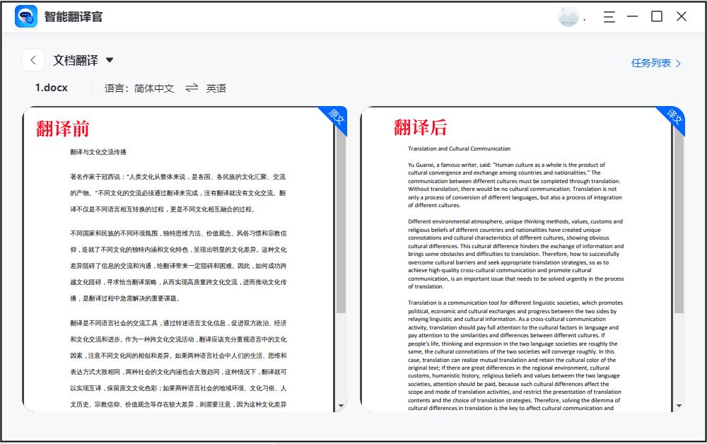 英譯中在線翻譯器_Word2013文檔翻譯功能_Word2013中英文在線翻譯