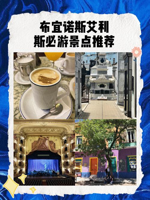 布宜諾斯艾利斯大學_阿根廷布宜諾斯艾利斯旅游攻略_布宜諾斯艾利斯歐洲風情旅游