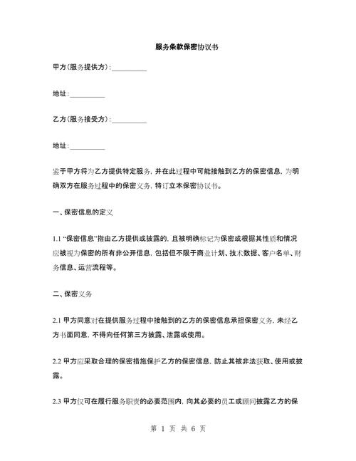 英語(yǔ)合同翻譯_知識(shí)產(chǎn)權(quán)保密協(xié)議翻譯及保密管理培訓(xùn)服務(wù)合同_專(zhuān)業(yè)合同封面設(shè)計(jì)
