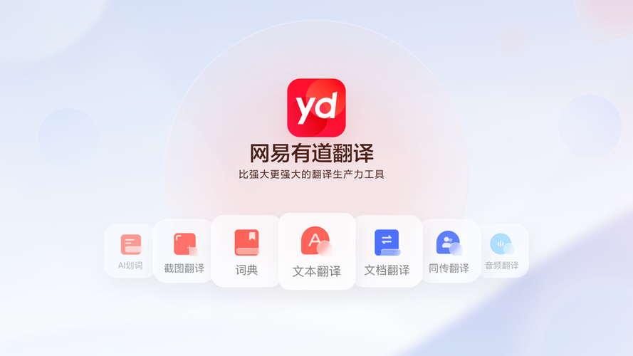 網易有道翻譯大模型2.0_140億參數專業領域小模型_有道翻譯英語