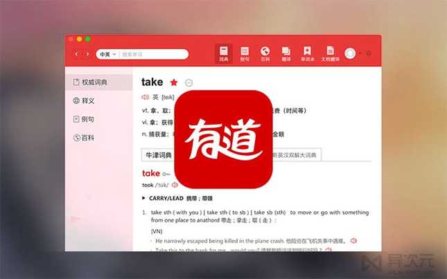 有道詞典電腦版下載_有道詞典電腦版特色功能_有道翻譯詞典