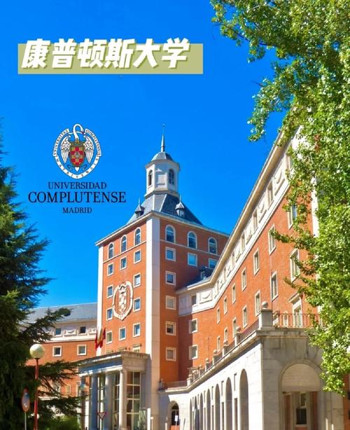 康普頓斯大學_馬德里康普頓斯大學專業設置_馬德里康普頓斯大學優勢
