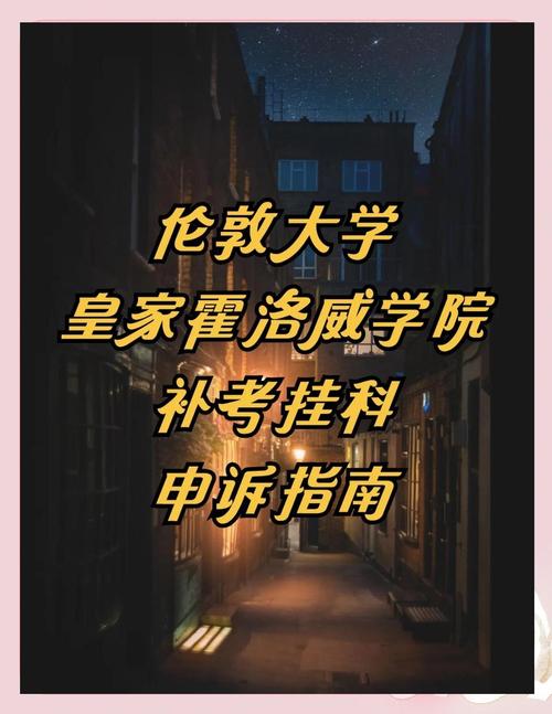 皇家霍洛威學院頂尖研究型課程_倫敦大學皇家霍洛威學院_皇家霍洛威學院社會變革研究