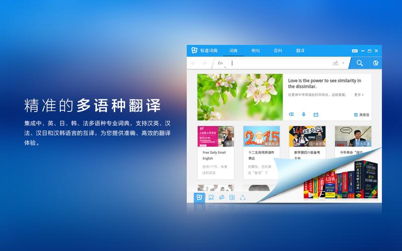 有道翻譯桌面版官方版_有道在線翻譯下載_有道翻譯桌面版下載