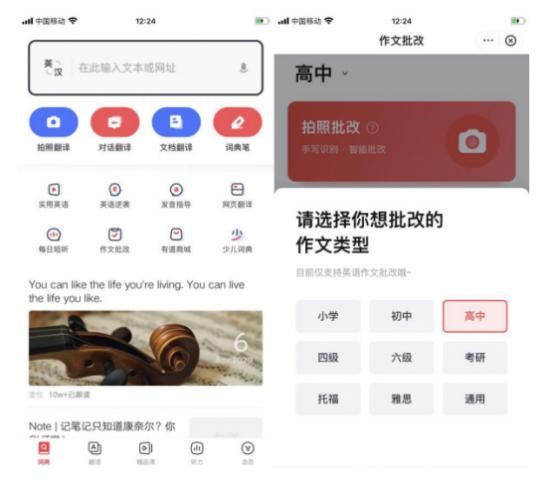 學習詞典功能升級_有道在線翻譯英語_有道詞典6.0