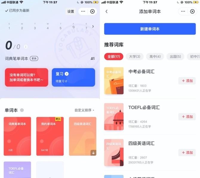 學習詞典功能升級_有道詞典6.0_有道在線翻譯英語