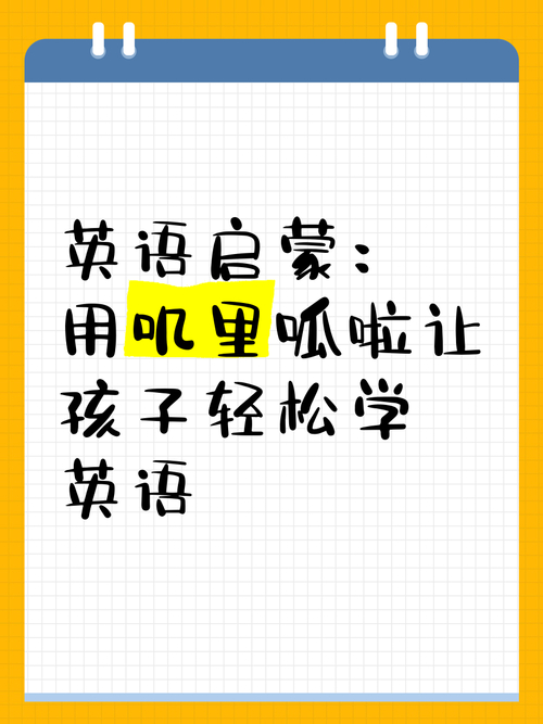 嘰里呱啦英語早教課_0-8歲孩子英語啟蒙_寓教于樂英文