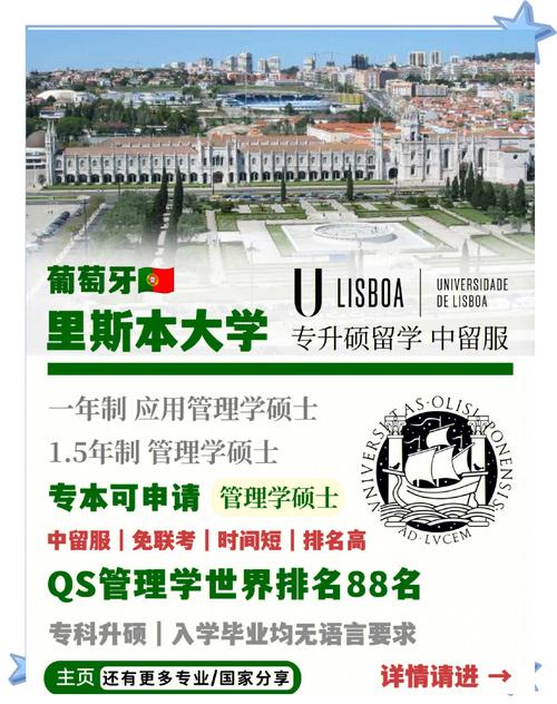 里斯本大學_申請葡萄牙里斯本大學難度_葡萄牙里斯本大學申請條件