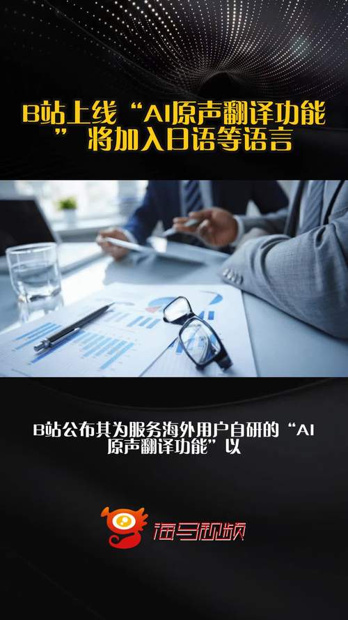 B站AI原聲翻譯功能_B站語(yǔ)音生成視頻重構(gòu)技術(shù)_在線韓語(yǔ)翻譯器
