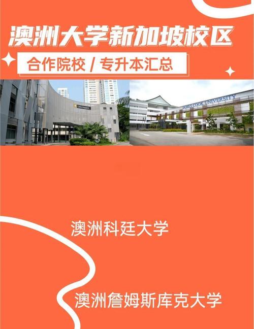 澳洲科廷大學新加坡分校_美國庫克大學_澳洲詹姆斯庫克大學新加坡校區