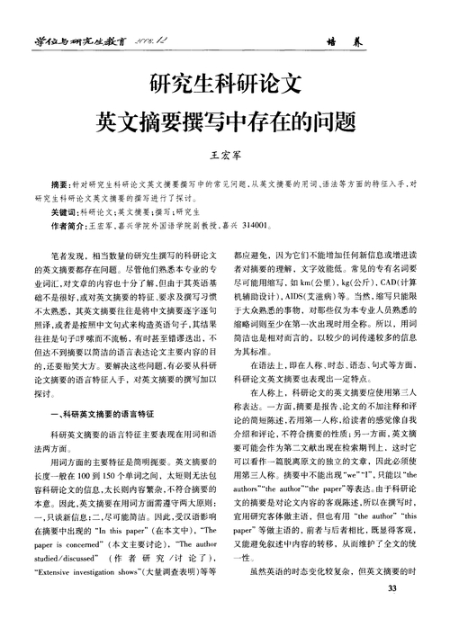 英文摘要寫作問題_摘要英文翻譯_學術論文英文摘要常見錯誤