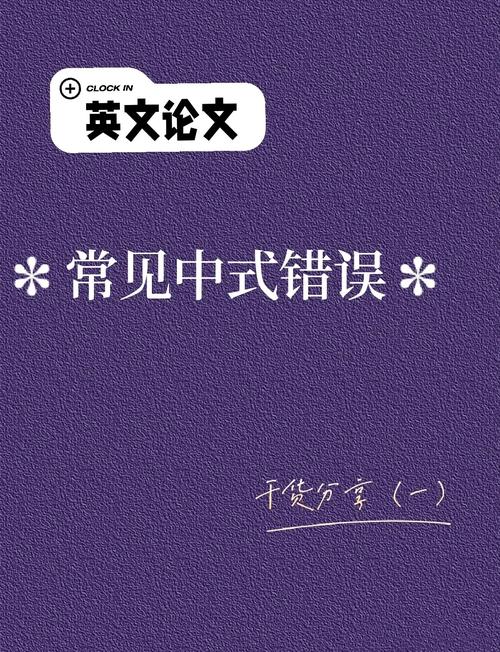 英文摘要寫作問題_學術論文英文摘要常見錯誤_摘要英文翻譯