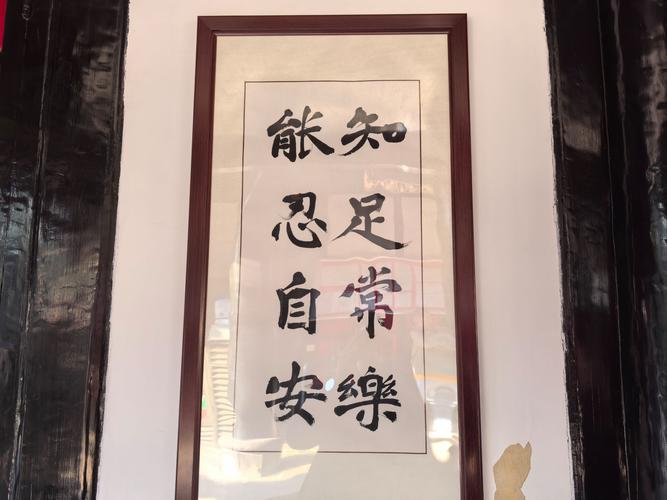 知足常樂翻譯英文_Contentment brings lasting happiness_知足常樂英文