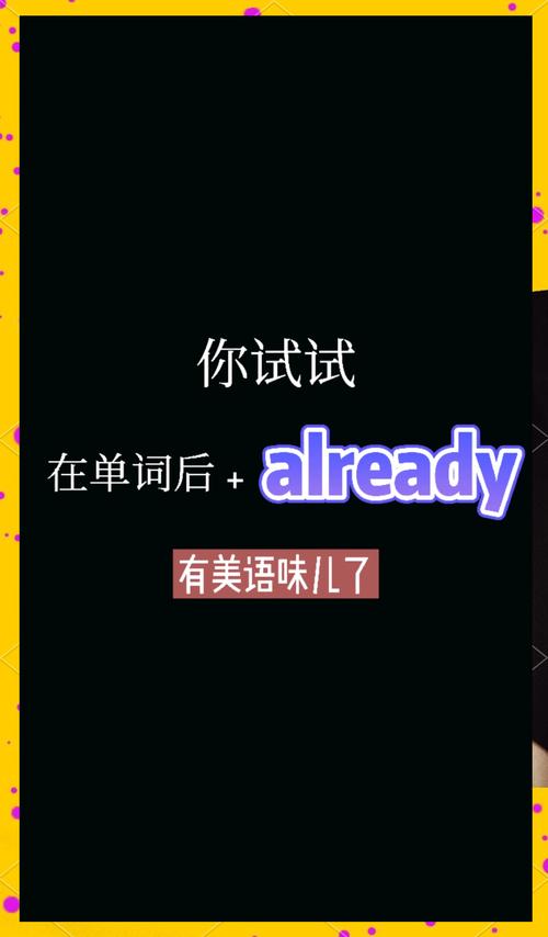 already的意思_already基本解釋_already是什么意思