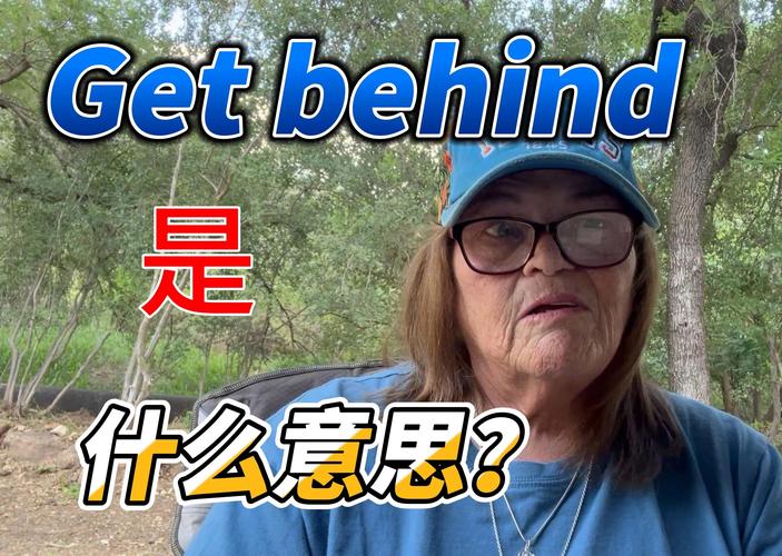 behind副詞含義_behind介詞用法_behind是什么意思
