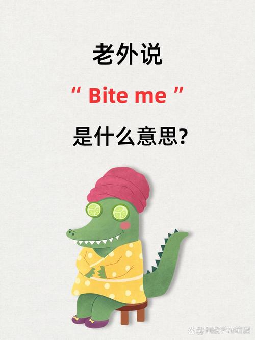 bite me meaning_bite your tongue meaning_bite是什么意思
