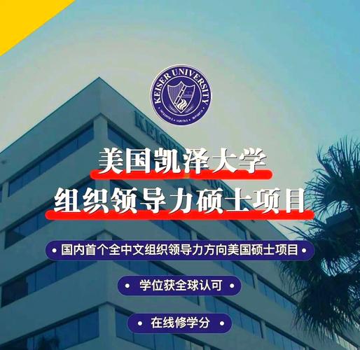 美國凱撒大學排名_美國凱撒大學珠海iBS合作項目_凱撒大學