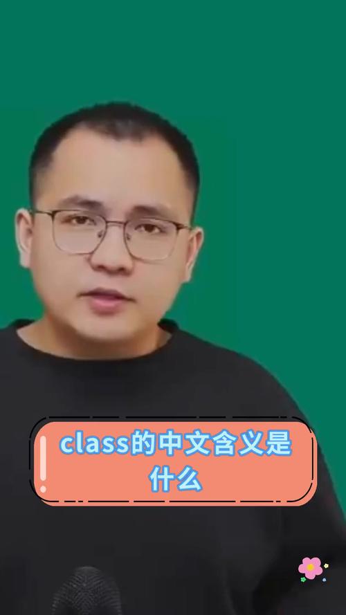 class是什么意思_class的英語音標_class是什么意思