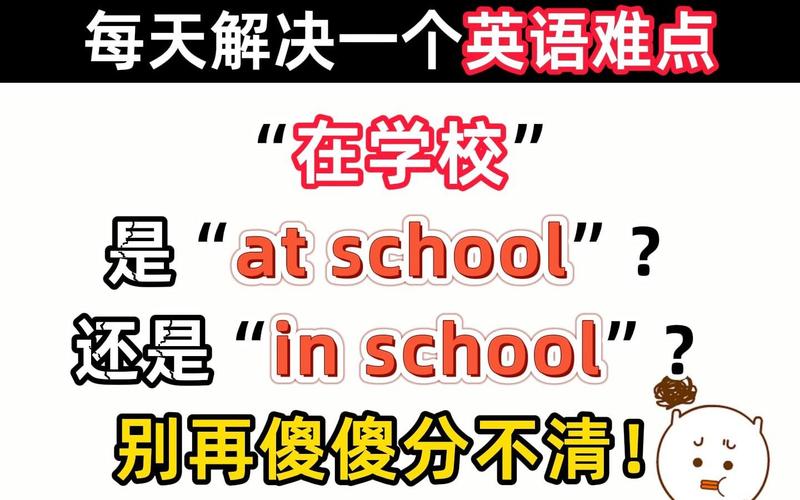college是什么意思_school academy college institute university differences_at school in school difference