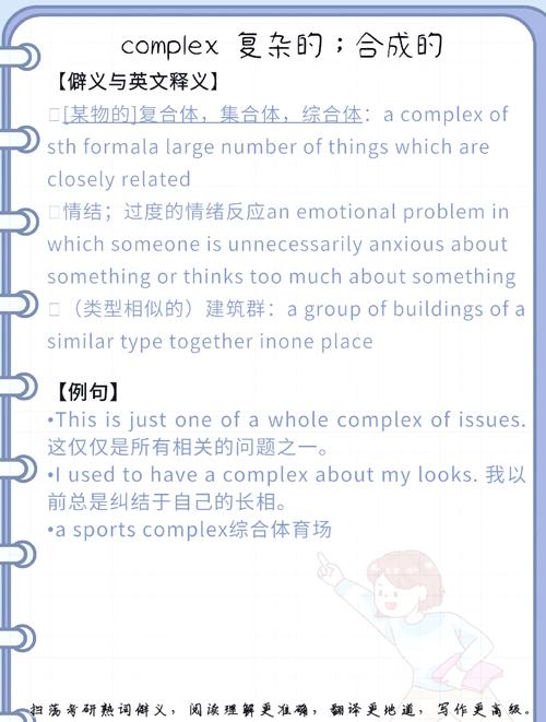 complex是什么意思_complex的英文翻譯是什么意思_complex詞典釋義與在線翻譯