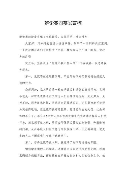 debate是什么意思_public debate on controversial issues_informed public discourse