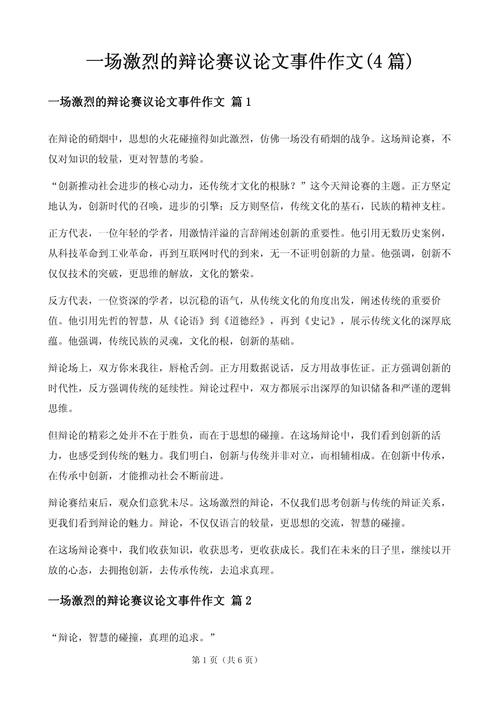informed public discourse_debate是什么意思_public debate on controversial issues