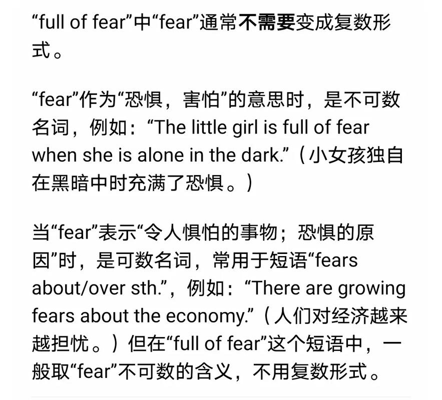 fear作為名詞和動詞的用法_fearful是什么意思_fear的名詞和動詞形式區別