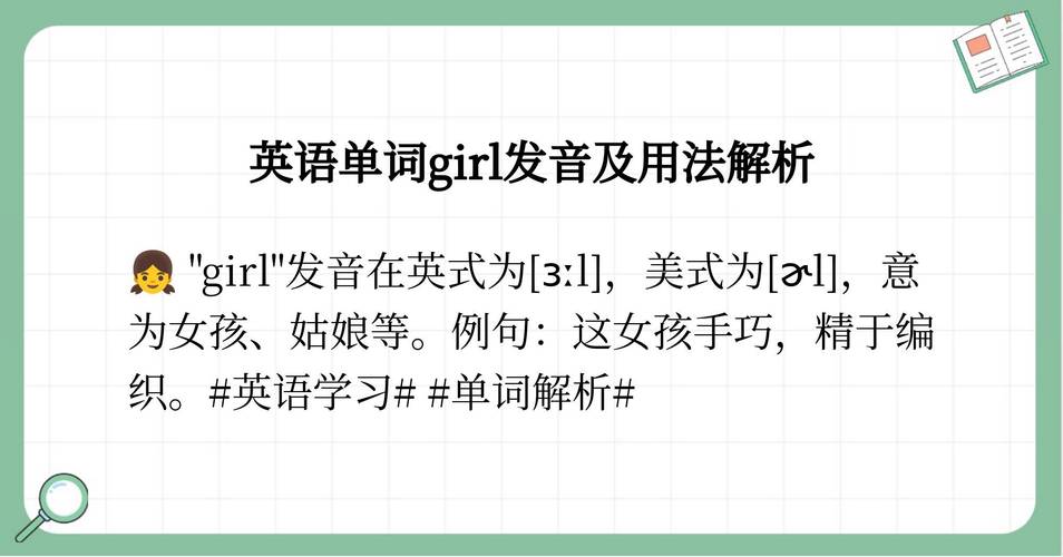 girl什么意思_girl的用法和例句_girl是什么意思