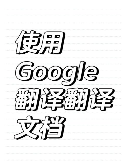 Google翻譯功能操作_googel翻譯_Google翻譯最新版使用教程