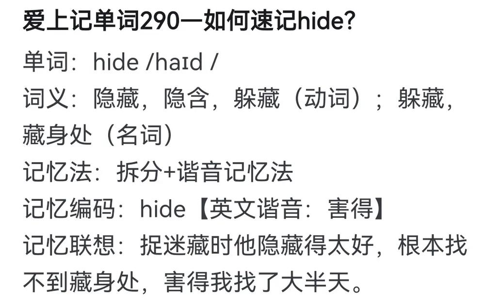 hide在日常生活中的用法_hide是什么意思_hide的多種含義
