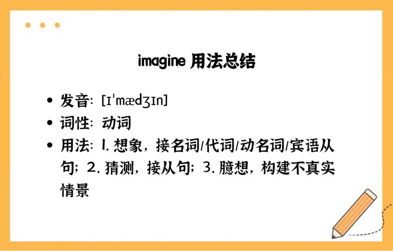 imagine賓語從句用法_imagine用法詳解_imagine是什么意思