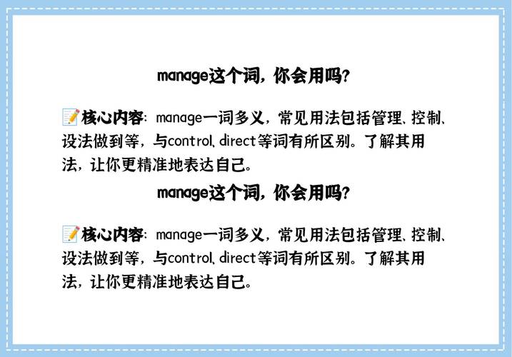 manage什么意思_manage樣例_manage的用法