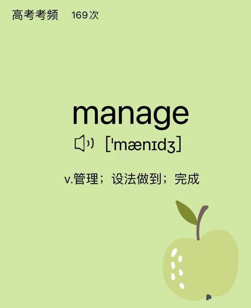 manage樣例_manage什么意思_manage的用法