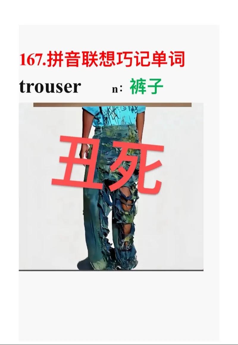 pants是什么意思_wear a pair of trousers_pants vocabulary