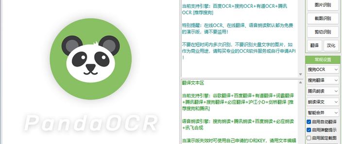 PandaOCR圖片識別軟件_PandaOCR文字翻譯工具_panda是什么意思