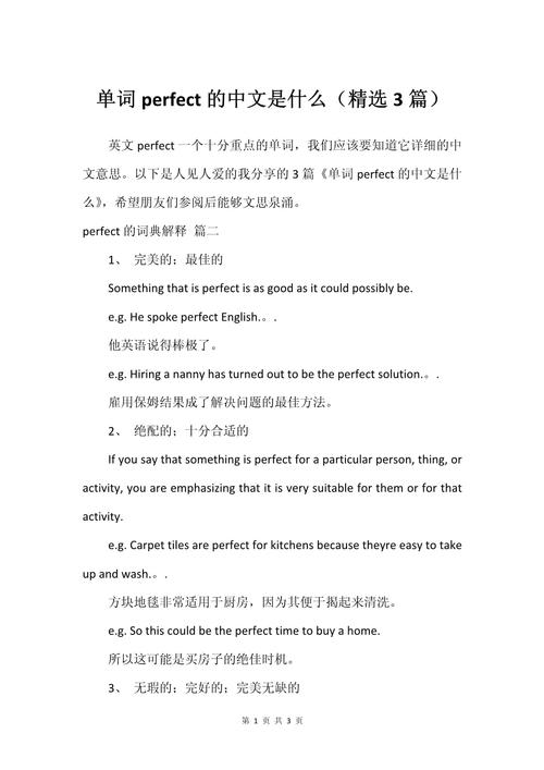 perfect是什么意思_perfect tense present perfect_perfect meaning definition用法